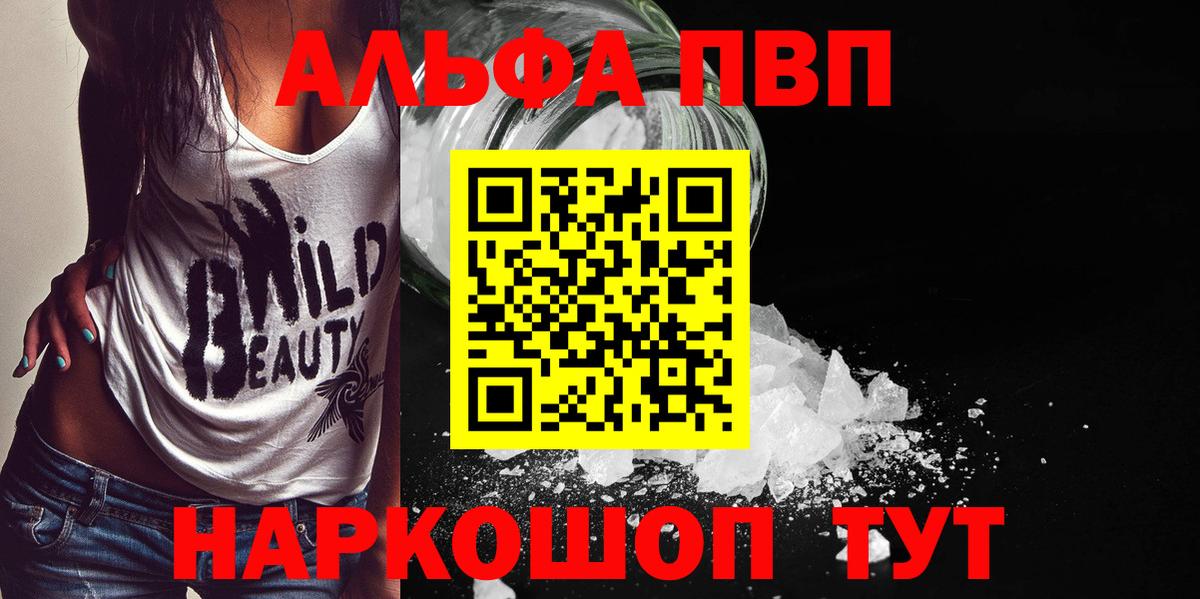 A-PVP Crystall  Вход с VPN  Alpha PVP VHQ  Луга 
