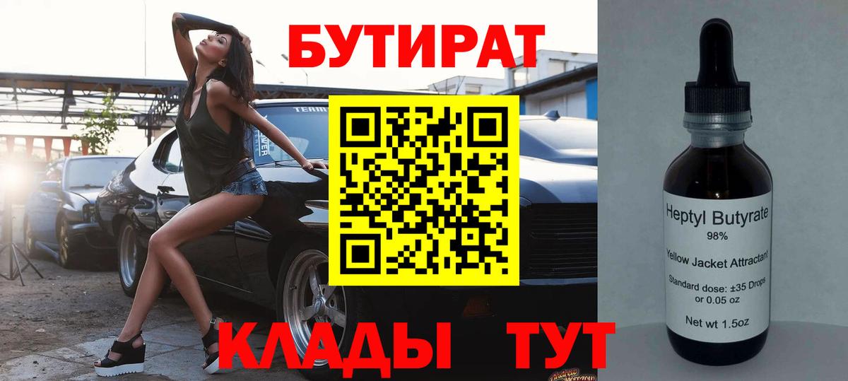 БУТИРАТ жидкий экстази  Вход с VPN  Луга 