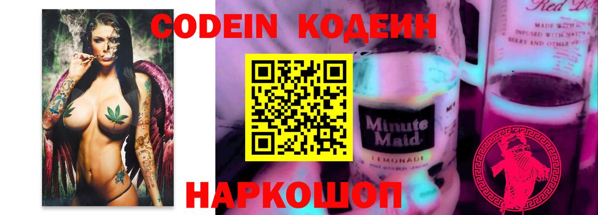 Кодеиновый сироп Lean напиток Lean (лин)  Кодеин Purple Drank  Вход с VPN  Луга 