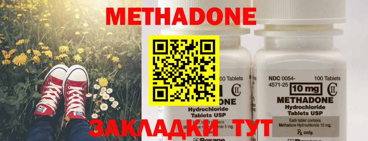 МЕТАДОН methadone Луга