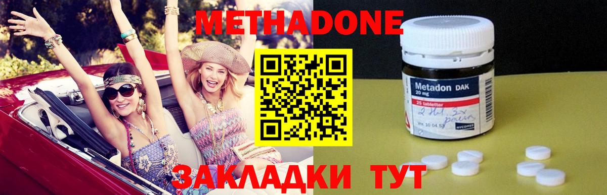 МЕТАДОН methadone  Вход с VPN  Луга 